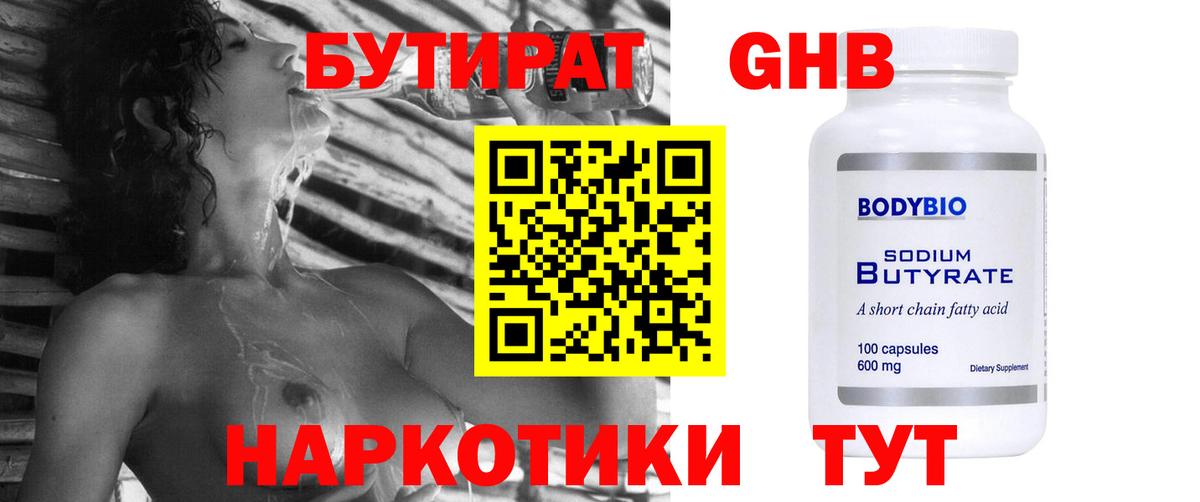 Бутират бутик  Вход с VPN  БУТИРАТ  Нарьян-Мар 