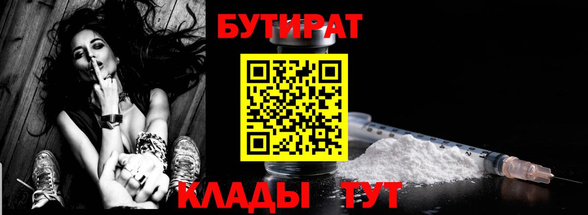 БУТИРАТ оксибутират Нарьян-Мар