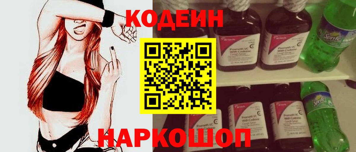 Кодеиновый сироп Lean Purple Drank  Вход с VPN  Нарьян-Мар 