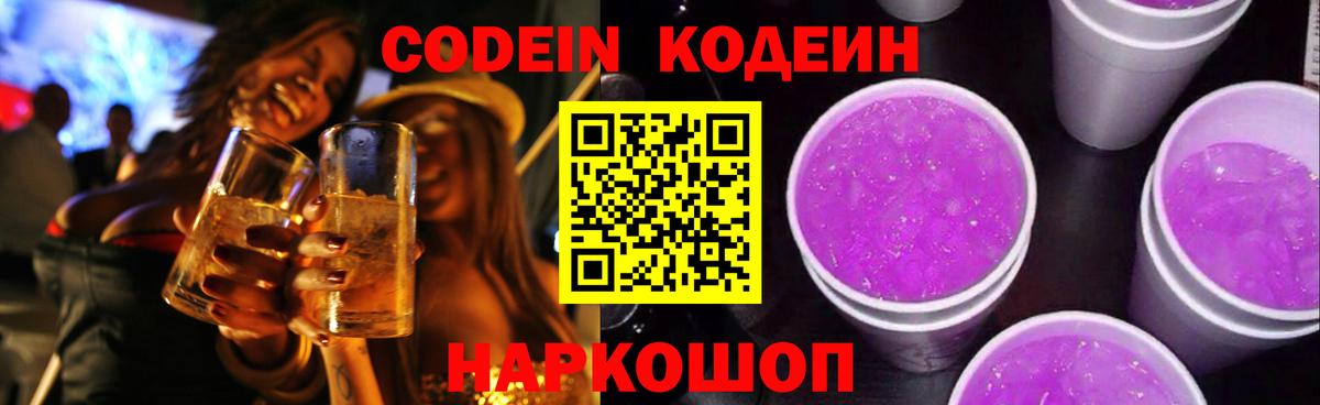 Кодеин напиток Lean (лин) Нарьян-Мар